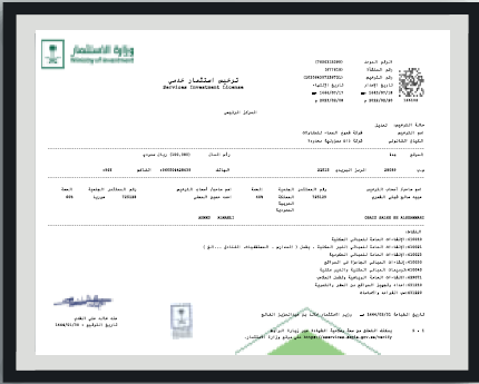 ترخيص استثمار خدمي